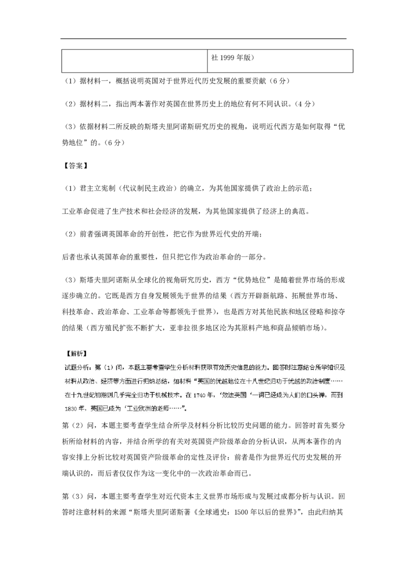 2015年高考真题历史（山东卷）（解析版）_全国卷+地方卷_7.历史_1.历史高考真题试卷_2008-2020年_地方卷_山东高考历史07-21_山东高考历史_A4版_PDF版