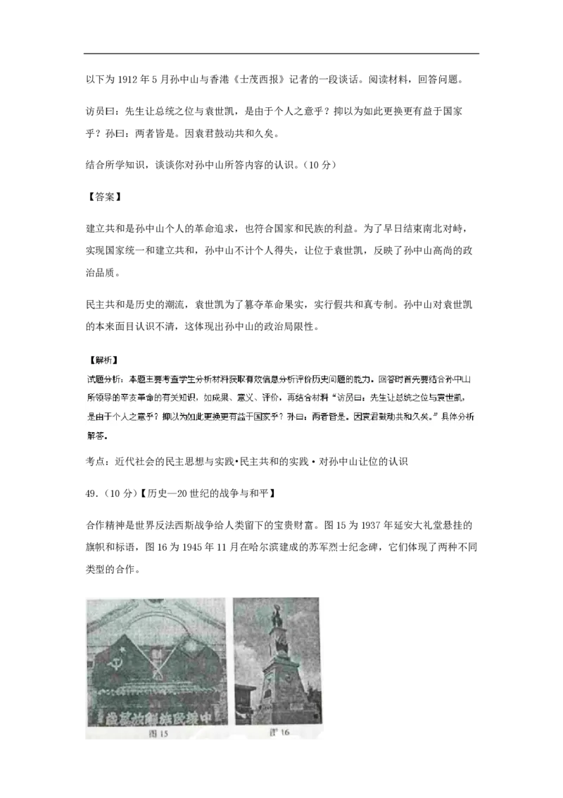 2015年高考真题历史（山东卷）（解析版）_全国卷+地方卷_7.历史_1.历史高考真题试卷_2008-2020年_地方卷_山东高考历史07-21_山东高考历史_A4版_PDF版