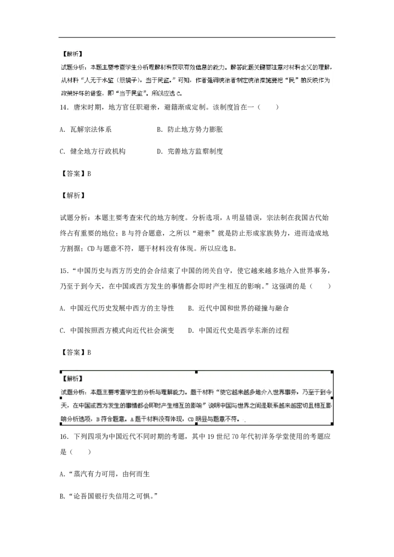 2015年高考真题历史（山东卷）（解析版）_全国卷+地方卷_7.历史_1.历史高考真题试卷_2008-2020年_地方卷_山东高考历史07-21_山东高考历史_A4版_PDF版
