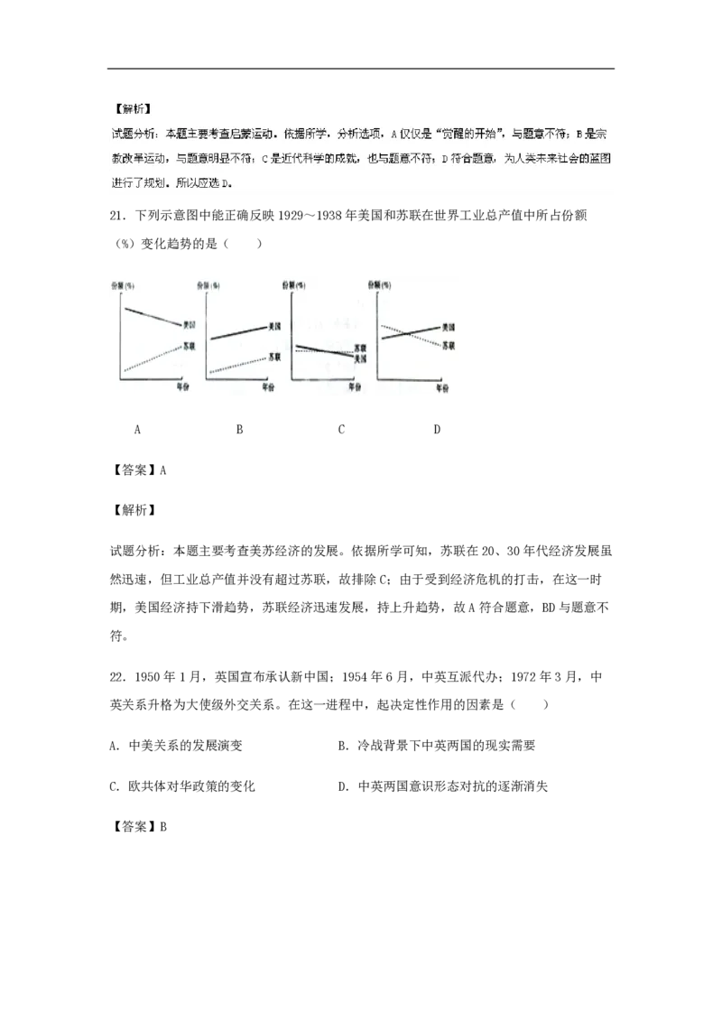 2015年高考真题历史（山东卷）（解析版）_全国卷+地方卷_7.历史_1.历史高考真题试卷_2008-2020年_地方卷_山东高考历史07-21_山东高考历史_A4版_PDF版