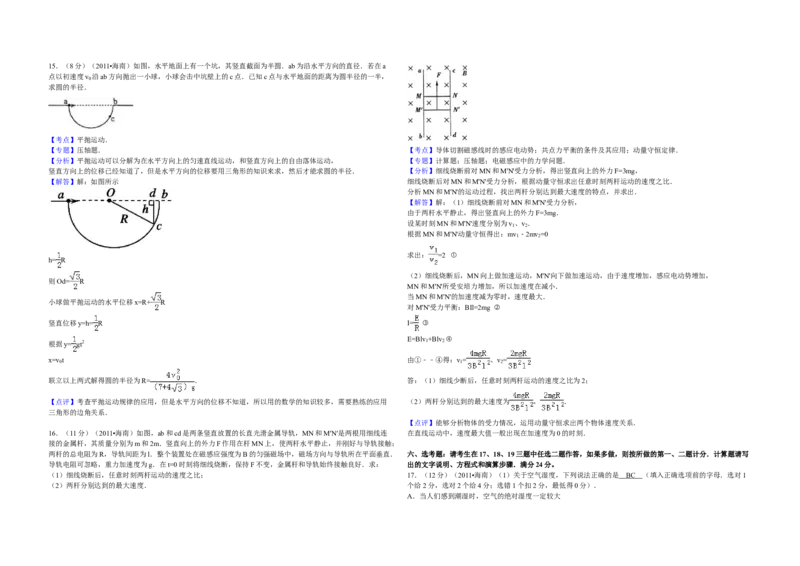 2011年海南高考物理试题及答案_全国卷+地方卷_4.物理_1.物理高考真题试卷_2008-2020年_地方卷_海南高考物理08-20_A3word版_答案版