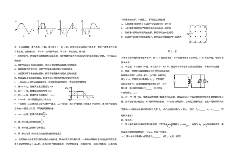 2011年海南高考物理试题及答案_全国卷+地方卷_4.物理_1.物理高考真题试卷_2008-2020年_地方卷_海南高考物理08-20_A3word版_答案版
