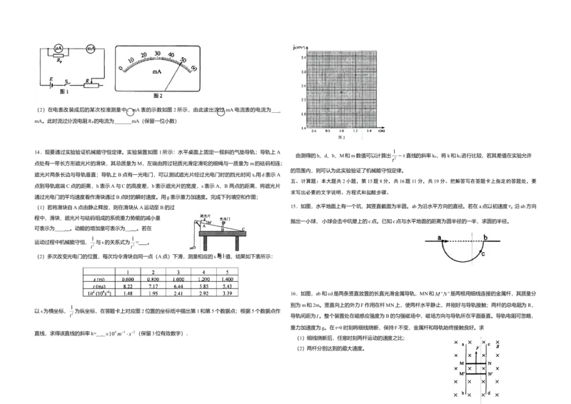 2011年海南高考物理试题及答案_全国卷+地方卷_4.物理_1.物理高考真题试卷_2008-2020年_地方卷_海南高考物理08-20_A3word版_答案版