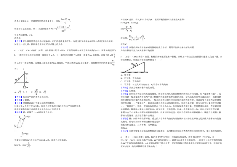 2011年海南高考物理试题及答案_全国卷+地方卷_4.物理_1.物理高考真题试卷_2008-2020年_地方卷_海南高考物理08-20_A3word版_答案版