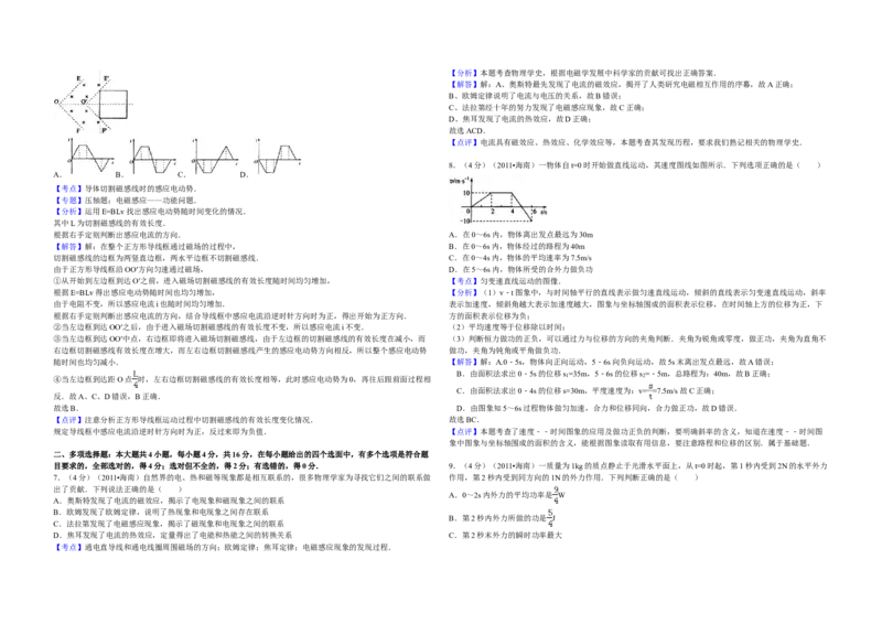 2011年海南高考物理试题及答案_全国卷+地方卷_4.物理_1.物理高考真题试卷_2008-2020年_地方卷_海南高考物理08-20_A3word版_答案版