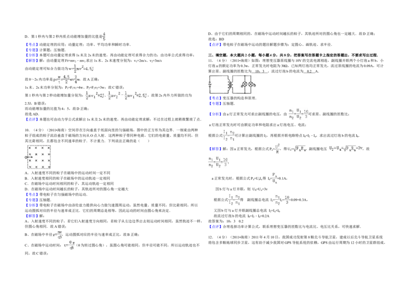 2011年海南高考物理试题及答案_全国卷+地方卷_4.物理_1.物理高考真题试卷_2008-2020年_地方卷_海南高考物理08-20_A3word版_答案版