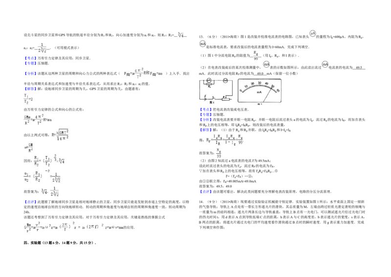 2011年海南高考物理试题及答案_全国卷+地方卷_4.物理_1.物理高考真题试卷_2008-2020年_地方卷_海南高考物理08-20_A3word版_答案版