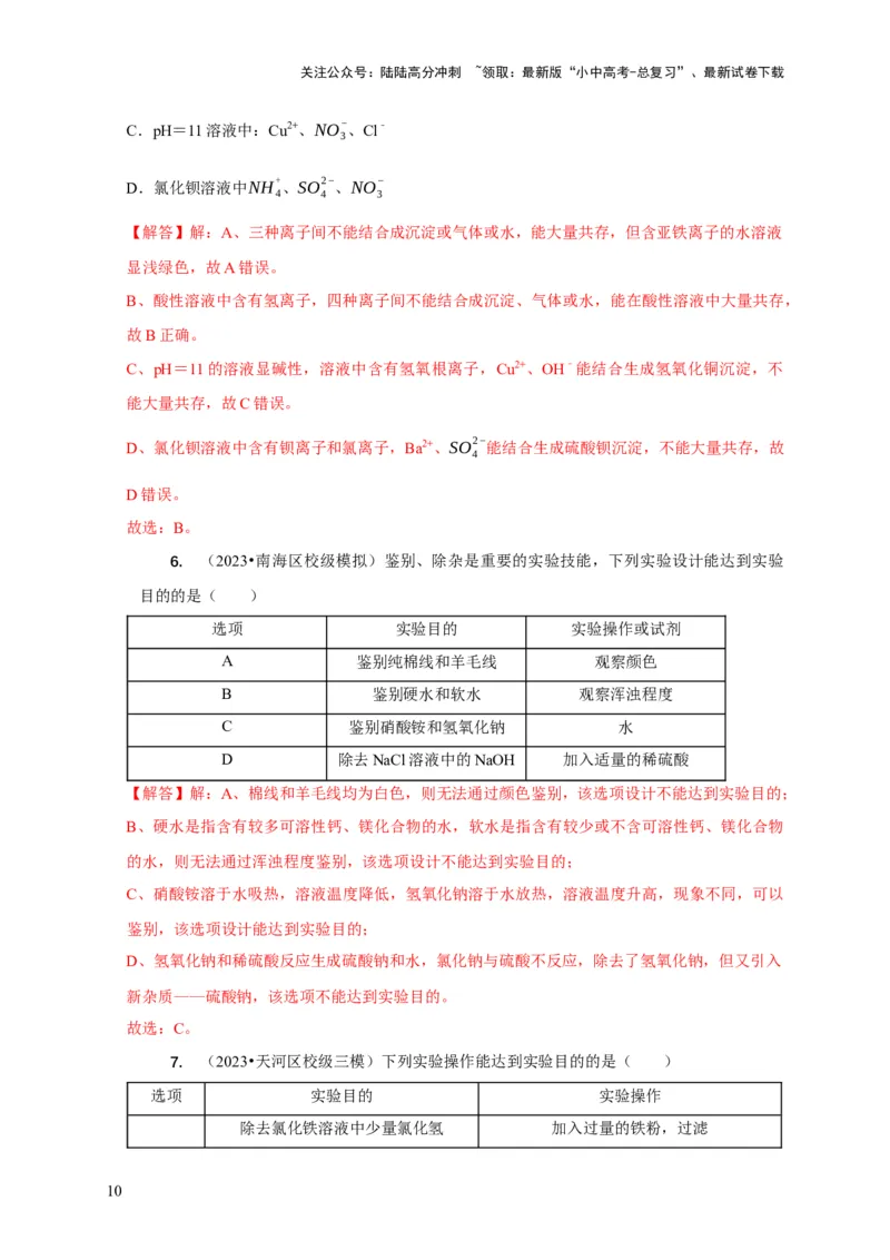 专题05物质的检验与鉴别分离与提纯（解析版）_02中考总复习（2026版更新中）_05-化学-中考总复习_2024年中考复习资料_二轮复习资料_2024年中考化学二轮专项复习核心考点讲解与必刷题型