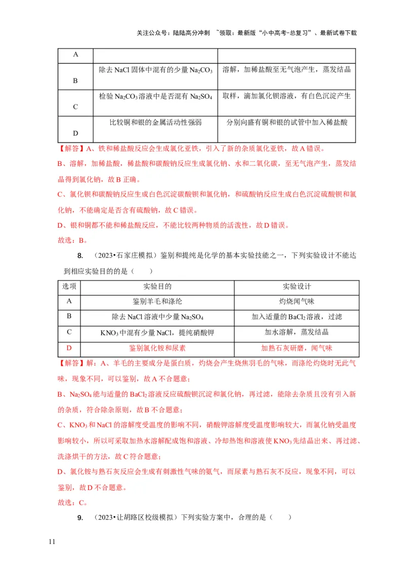 专题05物质的检验与鉴别分离与提纯（解析版）_02中考总复习（2026版更新中）_05-化学-中考总复习_2024年中考复习资料_二轮复习资料_2024年中考化学二轮专项复习核心考点讲解与必刷题型