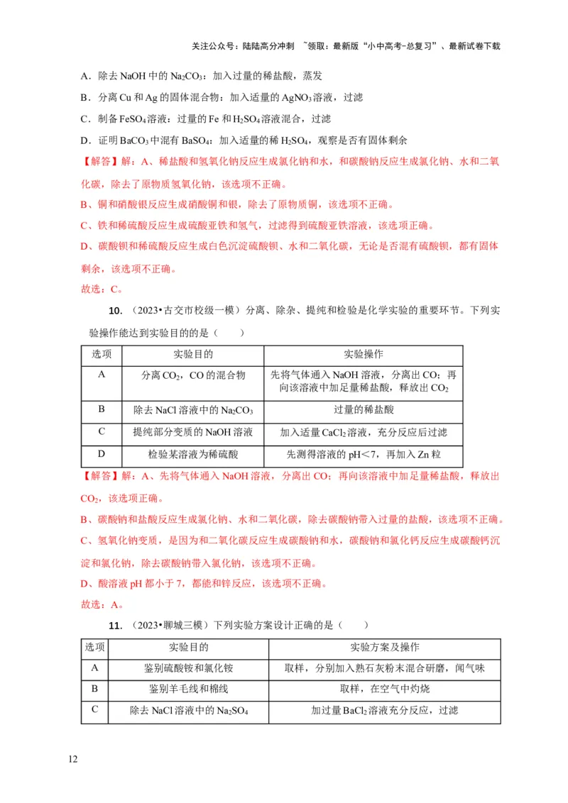 专题05物质的检验与鉴别分离与提纯（解析版）_02中考总复习（2026版更新中）_05-化学-中考总复习_2024年中考复习资料_二轮复习资料_2024年中考化学二轮专项复习核心考点讲解与必刷题型