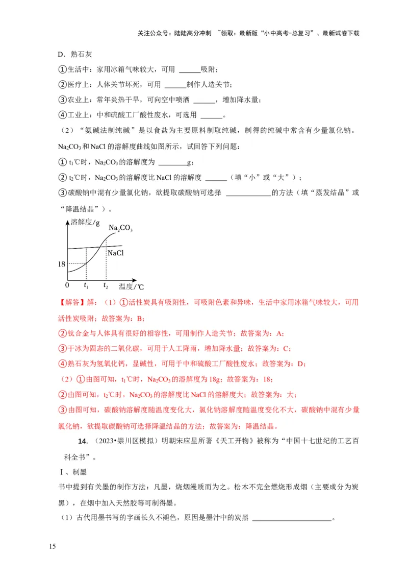 专题05物质的检验与鉴别分离与提纯（解析版）_02中考总复习（2026版更新中）_05-化学-中考总复习_2024年中考复习资料_二轮复习资料_2024年中考化学二轮专项复习核心考点讲解与必刷题型