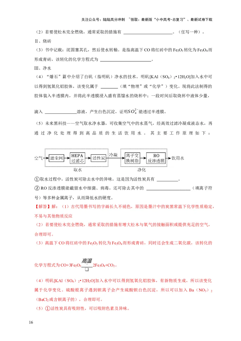 专题05物质的检验与鉴别分离与提纯（解析版）_02中考总复习（2026版更新中）_05-化学-中考总复习_2024年中考复习资料_二轮复习资料_2024年中考化学二轮专项复习核心考点讲解与必刷题型