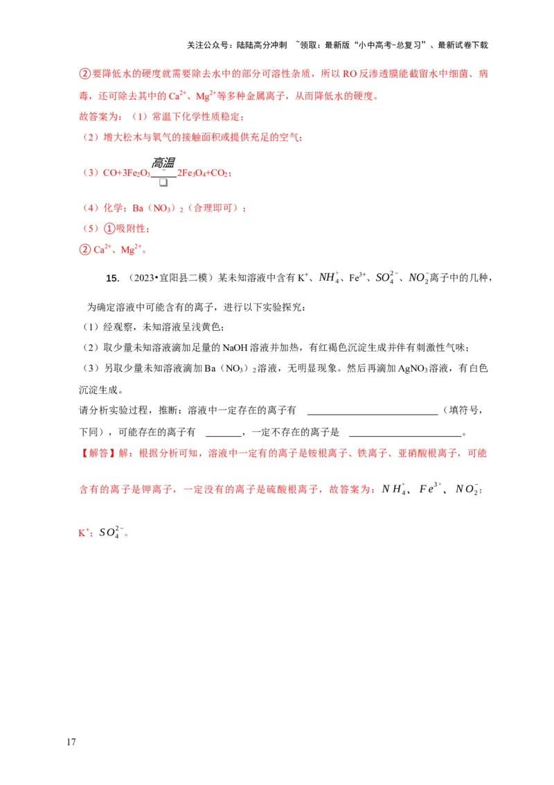 专题05物质的检验与鉴别分离与提纯（解析版）_02中考总复习（2026版更新中）_05-化学-中考总复习_2024年中考复习资料_二轮复习资料_2024年中考化学二轮专项复习核心考点讲解与必刷题型