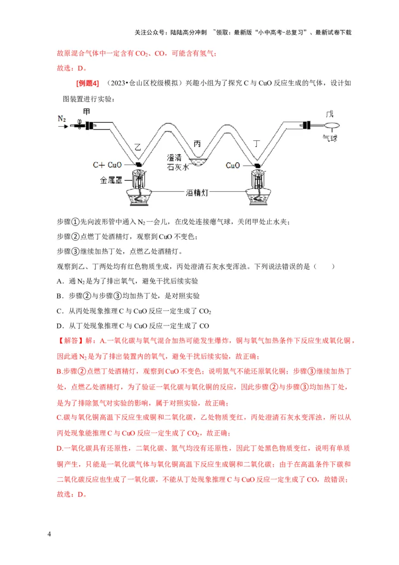 专题05物质的检验与鉴别分离与提纯（解析版）_02中考总复习（2026版更新中）_05-化学-中考总复习_2024年中考复习资料_二轮复习资料_2024年中考化学二轮专项复习核心考点讲解与必刷题型