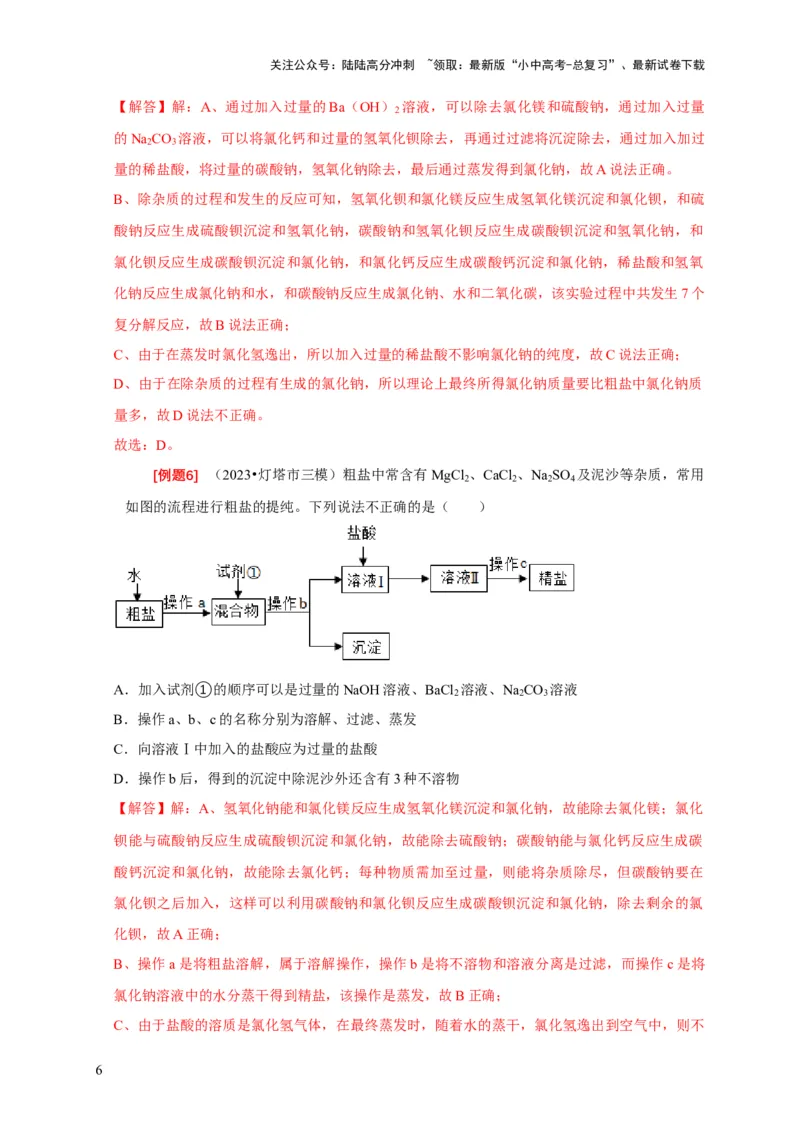 专题05物质的检验与鉴别分离与提纯（解析版）_02中考总复习（2026版更新中）_05-化学-中考总复习_2024年中考复习资料_二轮复习资料_2024年中考化学二轮专项复习核心考点讲解与必刷题型