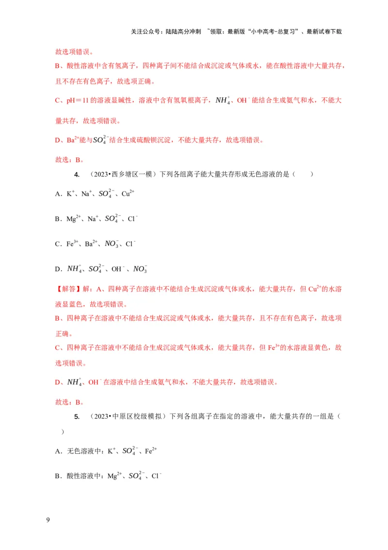 专题05物质的检验与鉴别分离与提纯（解析版）_02中考总复习（2026版更新中）_05-化学-中考总复习_2024年中考复习资料_二轮复习资料_2024年中考化学二轮专项复习核心考点讲解与必刷题型