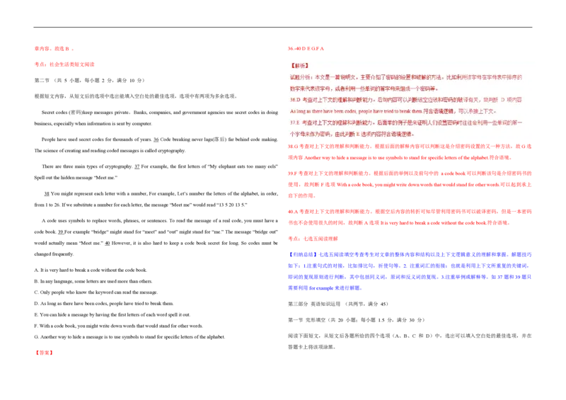 2016年高考真题英语（山东卷）（解析版）_全国卷+地方卷_3.英语_1.英语高考真题试卷_2008-2020年_地方卷_山东高考英语07-22(含15-22的听力)_A3版--赠送更新至2021_PDF版