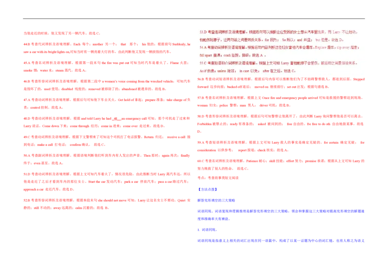 2016年高考真题英语（山东卷）（解析版）_全国卷+地方卷_3.英语_1.英语高考真题试卷_2008-2020年_地方卷_山东高考英语07-22(含15-22的听力)_A3版--赠送更新至2021_PDF版