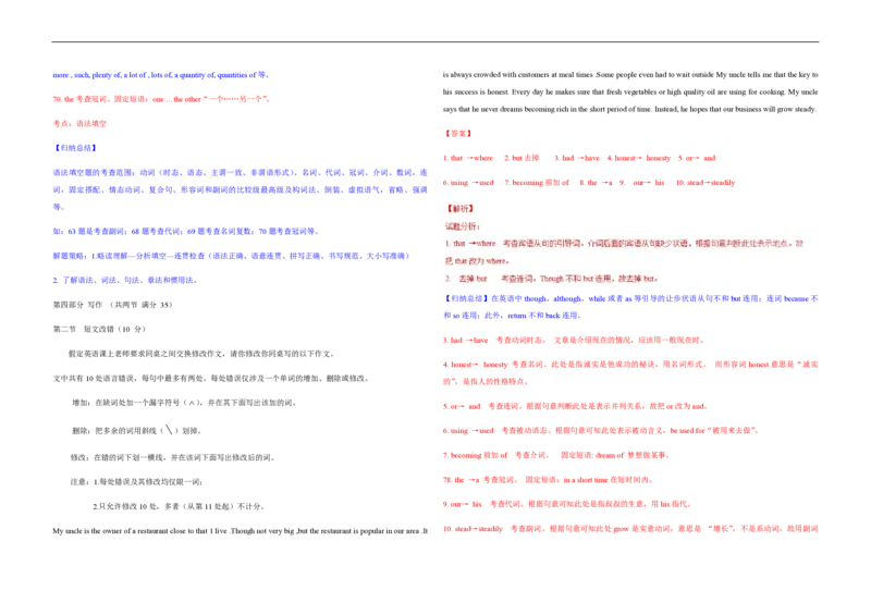 2016年高考真题英语（山东卷）（解析版）_全国卷+地方卷_3.英语_1.英语高考真题试卷_2008-2020年_地方卷_山东高考英语07-22(含15-22的听力)_A3版--赠送更新至2021_PDF版