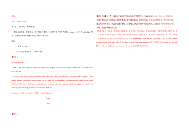 2016年高考真题英语（山东卷）（解析版）_全国卷+地方卷_3.英语_1.英语高考真题试卷_2008-2020年_地方卷_山东高考英语07-22(含15-22的听力)_A3版--赠送更新至2021_PDF版
