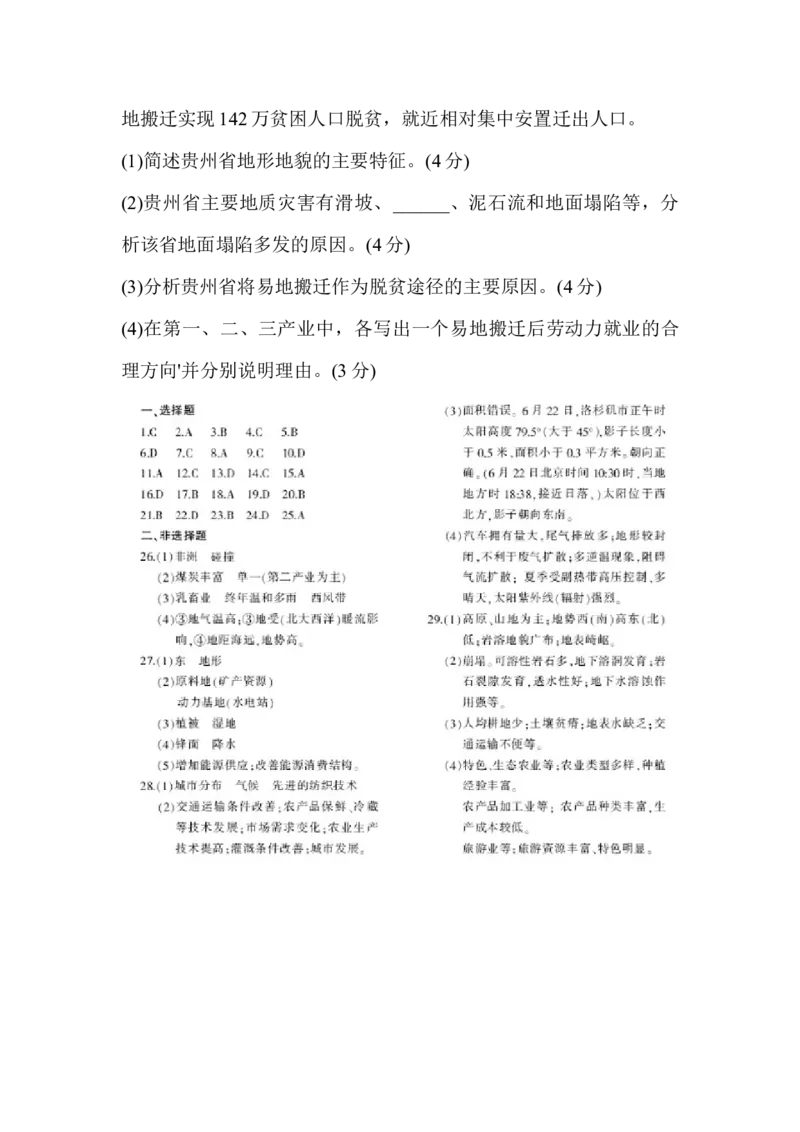 2016年浙江省高考地理4月（解析版）_全国卷+地方卷_8.地理_1.地理高考真题试卷_2008-2020年_地方卷_浙江高考地理08-21_A4word版