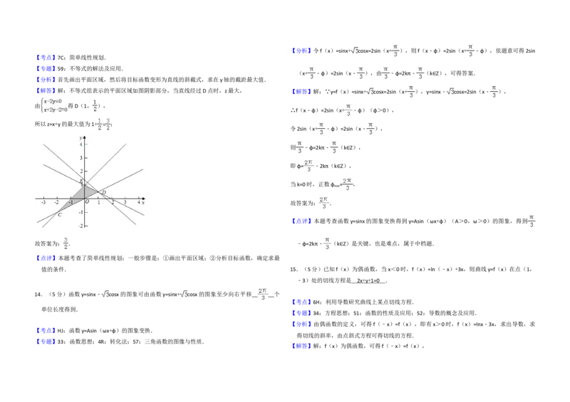 2016年全国统一高考数学试卷（理科）（新课标Ⅲ）（解析版）_全国卷+地方卷_2.数学_1.数学高考真题试卷_2008-2020年_地方卷_云南高考数学16-22_全国统一高考数学（理科）（新课标ⅲ）