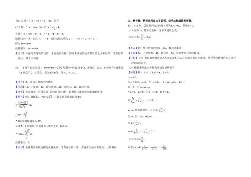 2016年全国统一高考数学试卷（理科）（新课标Ⅲ）（解析版）_全国卷+地方卷_2.数学_1.数学高考真题试卷_2008-2020年_地方卷_云南高考数学16-22_全国统一高考数学（理科）（新课标ⅲ）