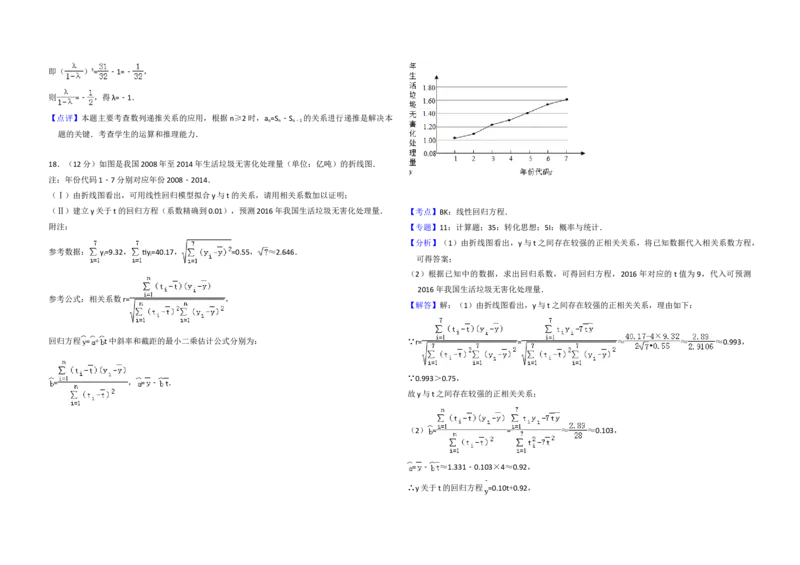 2016年全国统一高考数学试卷（理科）（新课标Ⅲ）（解析版）_全国卷+地方卷_2.数学_1.数学高考真题试卷_2008-2020年_地方卷_云南高考数学16-22_全国统一高考数学（理科）（新课标ⅲ）