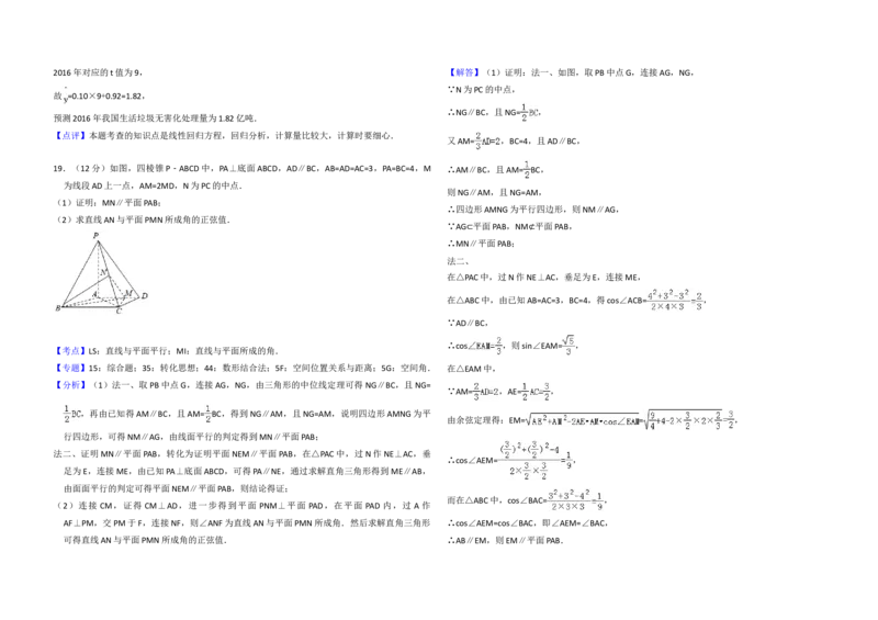 2016年全国统一高考数学试卷（理科）（新课标Ⅲ）（解析版）_全国卷+地方卷_2.数学_1.数学高考真题试卷_2008-2020年_地方卷_云南高考数学16-22_全国统一高考数学（理科）（新课标ⅲ）