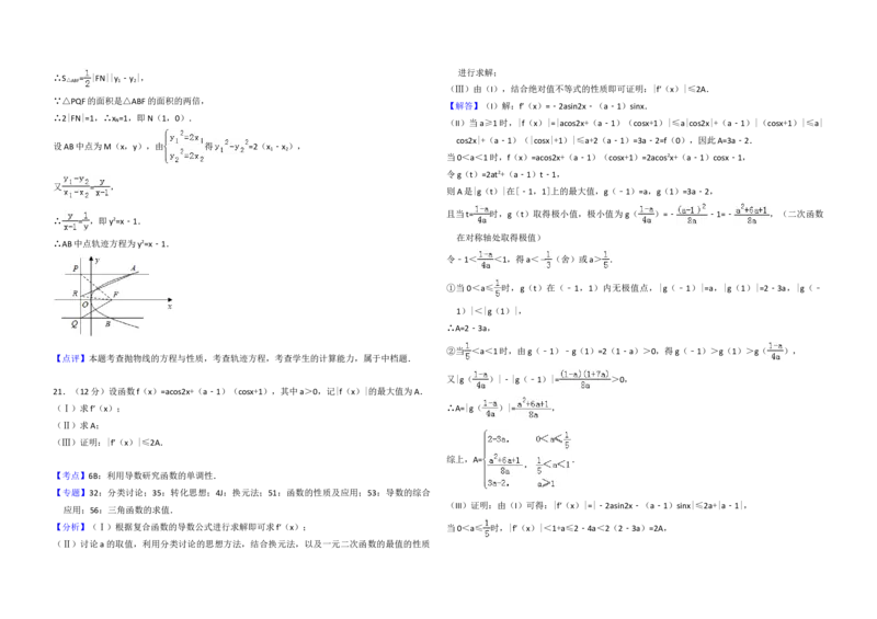 2016年全国统一高考数学试卷（理科）（新课标Ⅲ）（解析版）_全国卷+地方卷_2.数学_1.数学高考真题试卷_2008-2020年_地方卷_云南高考数学16-22_全国统一高考数学（理科）（新课标ⅲ）