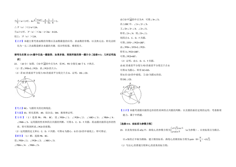 2016年全国统一高考数学试卷（理科）（新课标Ⅲ）（解析版）_全国卷+地方卷_2.数学_1.数学高考真题试卷_2008-2020年_地方卷_云南高考数学16-22_全国统一高考数学（理科）（新课标ⅲ）