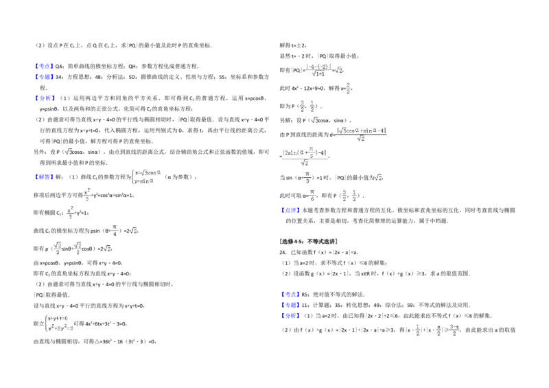 2016年全国统一高考数学试卷（理科）（新课标Ⅲ）（解析版）_全国卷+地方卷_2.数学_1.数学高考真题试卷_2008-2020年_地方卷_云南高考数学16-22_全国统一高考数学（理科）（新课标ⅲ）