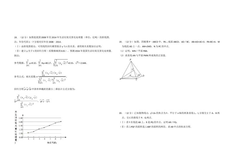 2016年全国统一高考数学试卷（理科）（新课标Ⅲ）（解析版）_全国卷+地方卷_2.数学_1.数学高考真题试卷_2008-2020年_地方卷_云南高考数学16-22_全国统一高考数学（理科）（新课标ⅲ）