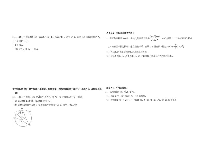 2016年全国统一高考数学试卷（理科）（新课标Ⅲ）（解析版）_全国卷+地方卷_2.数学_1.数学高考真题试卷_2008-2020年_地方卷_云南高考数学16-22_全国统一高考数学（理科）（新课标ⅲ）