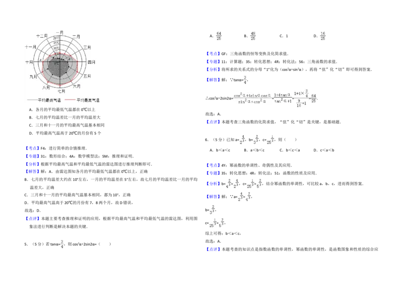 2016年全国统一高考数学试卷（理科）（新课标Ⅲ）（解析版）_全国卷+地方卷_2.数学_1.数学高考真题试卷_2008-2020年_地方卷_云南高考数学16-22_全国统一高考数学（理科）（新课标ⅲ）