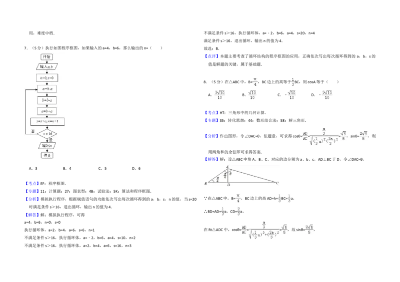 2016年全国统一高考数学试卷（理科）（新课标Ⅲ）（解析版）_全国卷+地方卷_2.数学_1.数学高考真题试卷_2008-2020年_地方卷_云南高考数学16-22_全国统一高考数学（理科）（新课标ⅲ）