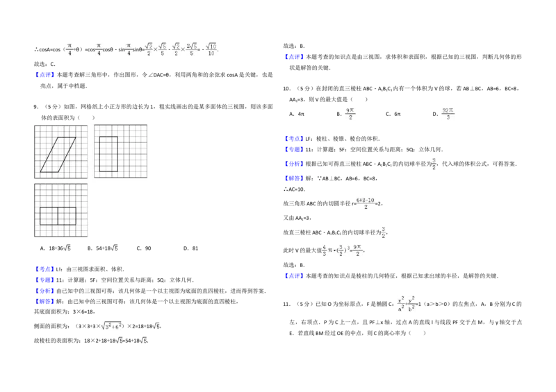 2016年全国统一高考数学试卷（理科）（新课标Ⅲ）（解析版）_全国卷+地方卷_2.数学_1.数学高考真题试卷_2008-2020年_地方卷_云南高考数学16-22_全国统一高考数学（理科）（新课标ⅲ）