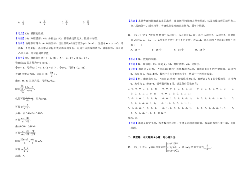 2016年全国统一高考数学试卷（理科）（新课标Ⅲ）（解析版）_全国卷+地方卷_2.数学_1.数学高考真题试卷_2008-2020年_地方卷_云南高考数学16-22_全国统一高考数学（理科）（新课标ⅲ）