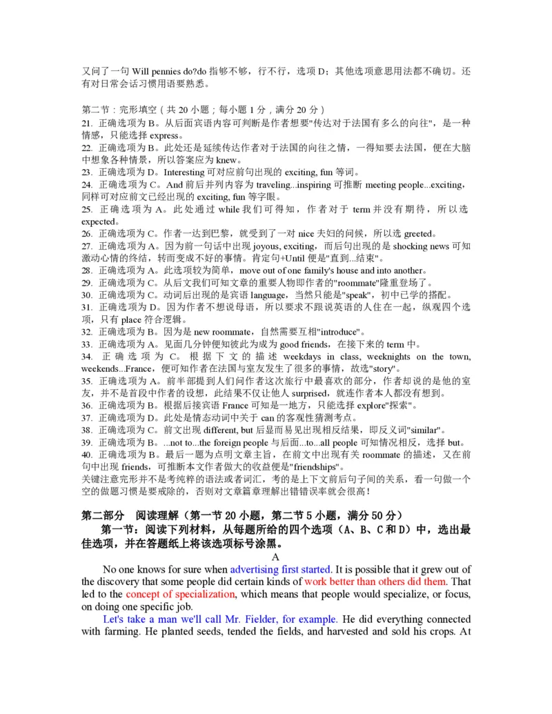2013年浙江省高考英语（解析版）_全国卷+地方卷_3.英语_1.英语高考真题试卷_2008-2020年_地方卷_浙江高考英语（题08-21，听力17-19）_A4word版_PDF版（赠送）