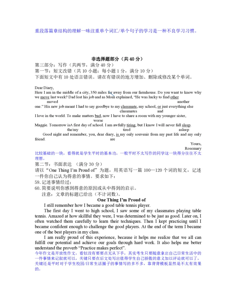 2013年浙江省高考英语（解析版）_全国卷+地方卷_3.英语_1.英语高考真题试卷_2008-2020年_地方卷_浙江高考英语（题08-21，听力17-19）_A4word版_PDF版（赠送）