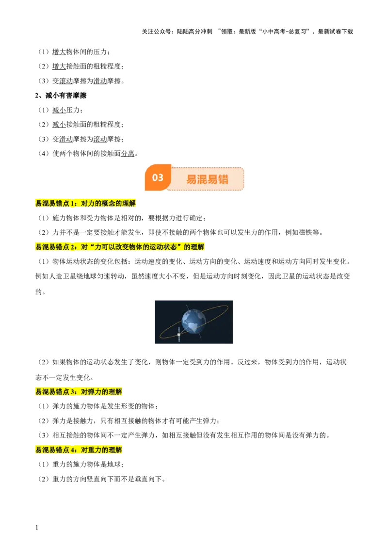 专题08弹力、重力、摩擦力（4大模块知识清单+5个易混易错+5种方法技巧+典例真题精析）（解析版）_02中考总复习（2026版更新中）_04-物理-中考总复习_2025年中考复习资料