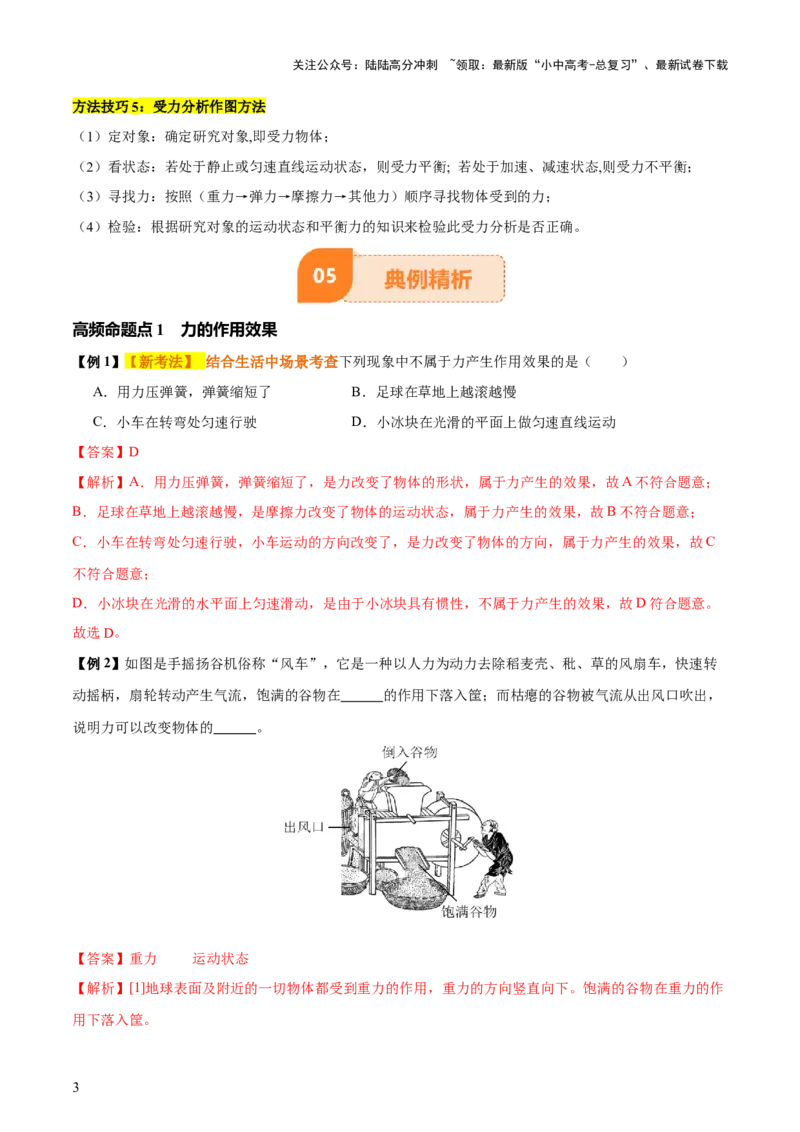 专题08弹力、重力、摩擦力（4大模块知识清单+5个易混易错+5种方法技巧+典例真题精析）（解析版）_02中考总复习（2026版更新中）_04-物理-中考总复习_2025年中考复习资料