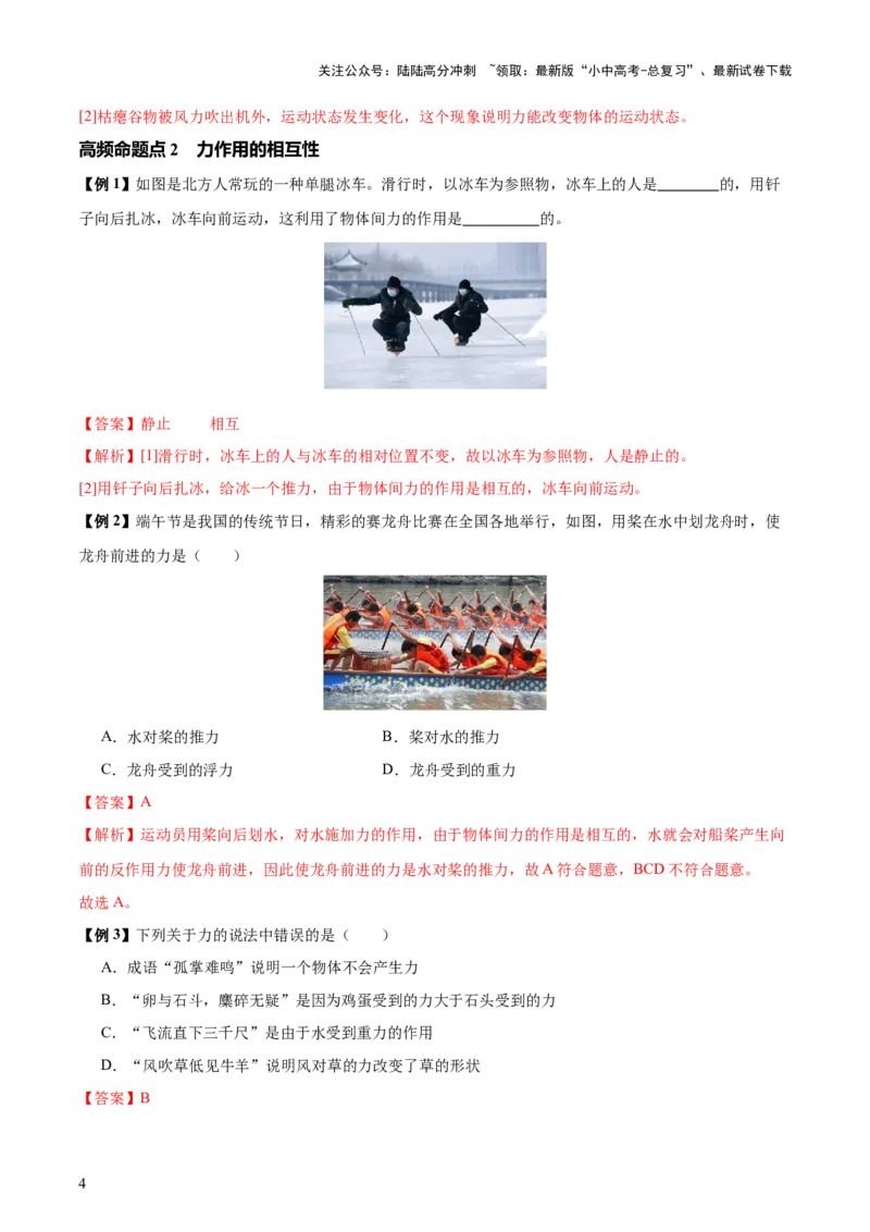 专题08弹力、重力、摩擦力（4大模块知识清单+5个易混易错+5种方法技巧+典例真题精析）（解析版）_02中考总复习（2026版更新中）_04-物理-中考总复习_2025年中考复习资料