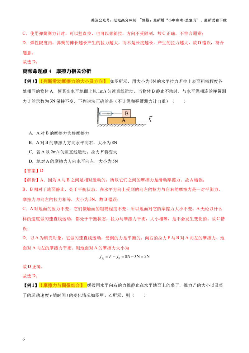专题08弹力、重力、摩擦力（4大模块知识清单+5个易混易错+5种方法技巧+典例真题精析）（解析版）_02中考总复习（2026版更新中）_04-物理-中考总复习_2025年中考复习资料