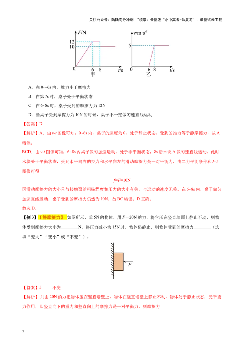 专题08弹力、重力、摩擦力（4大模块知识清单+5个易混易错+5种方法技巧+典例真题精析）（解析版）_02中考总复习（2026版更新中）_04-物理-中考总复习_2025年中考复习资料