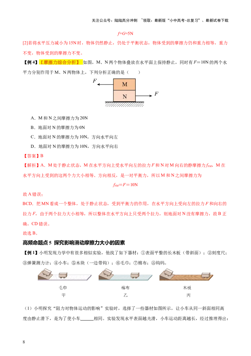 专题08弹力、重力、摩擦力（4大模块知识清单+5个易混易错+5种方法技巧+典例真题精析）（解析版）_02中考总复习（2026版更新中）_04-物理-中考总复习_2025年中考复习资料
