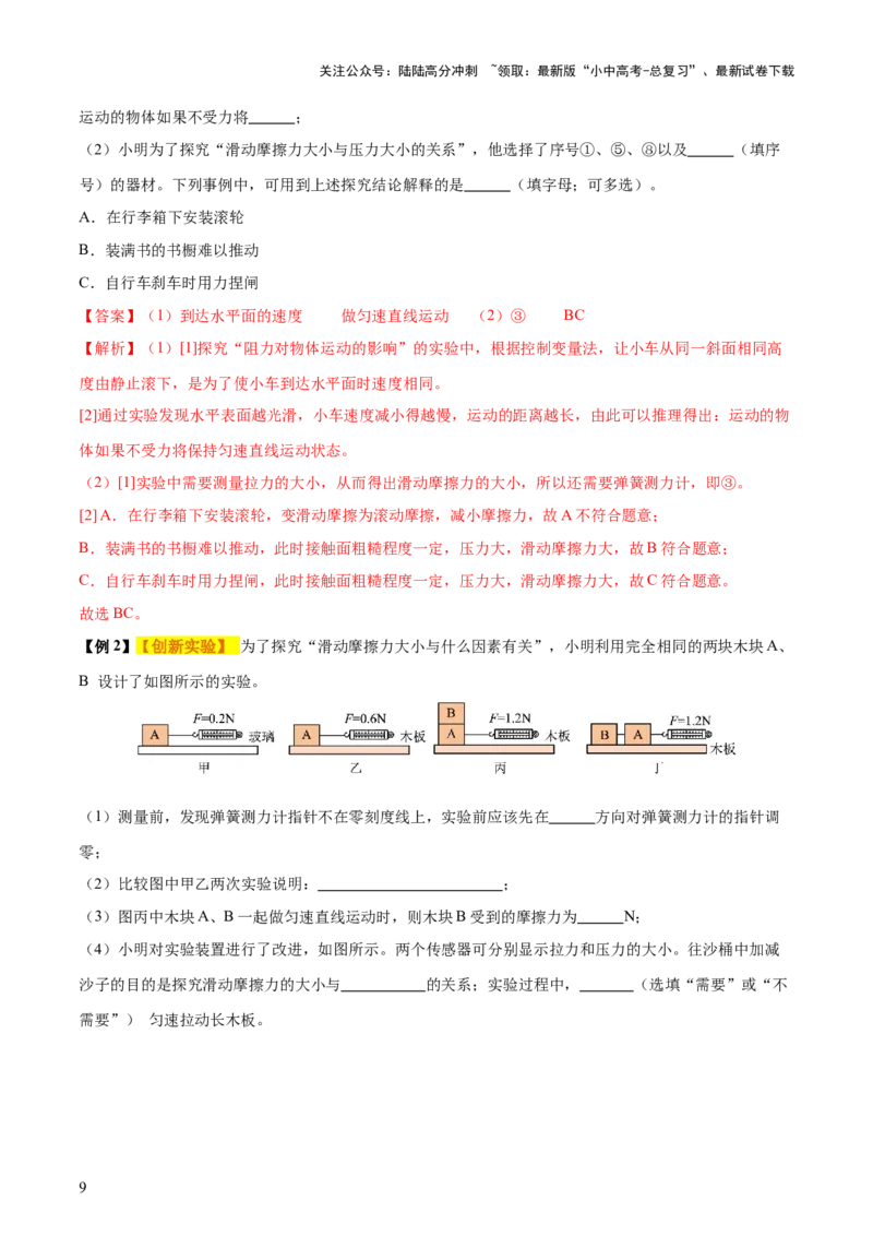 专题08弹力、重力、摩擦力（4大模块知识清单+5个易混易错+5种方法技巧+典例真题精析）（解析版）_02中考总复习（2026版更新中）_04-物理-中考总复习_2025年中考复习资料