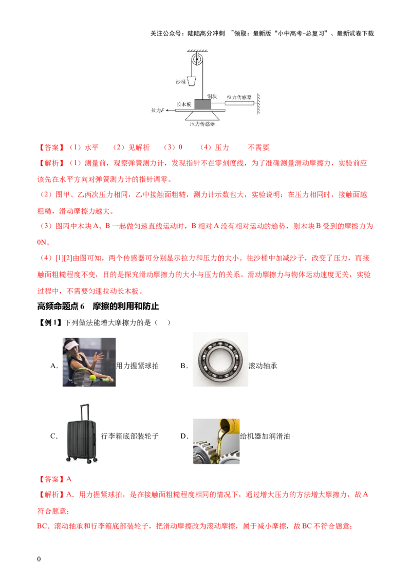 专题08弹力、重力、摩擦力（4大模块知识清单+5个易混易错+5种方法技巧+典例真题精析）（解析版）_02中考总复习（2026版更新中）_04-物理-中考总复习_2025年中考复习资料