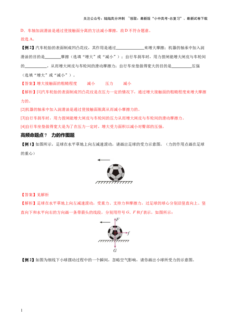 专题08弹力、重力、摩擦力（4大模块知识清单+5个易混易错+5种方法技巧+典例真题精析）（解析版）_02中考总复习（2026版更新中）_04-物理-中考总复习_2025年中考复习资料
