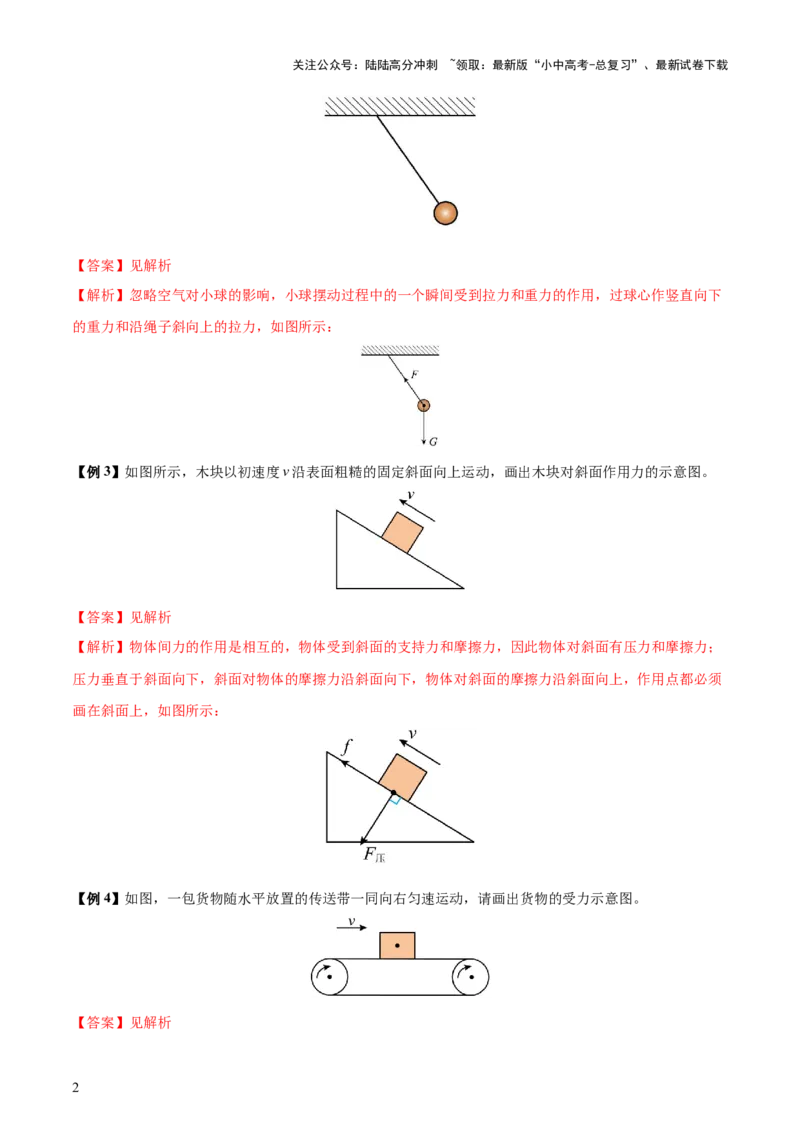 专题08弹力、重力、摩擦力（4大模块知识清单+5个易混易错+5种方法技巧+典例真题精析）（解析版）_02中考总复习（2026版更新中）_04-物理-中考总复习_2025年中考复习资料
